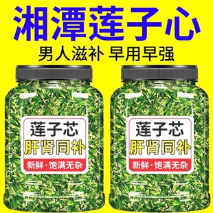 莲子心莲心新茶货500g泡水茶级莲芯干货连子心去火茶新鲜旗舰店