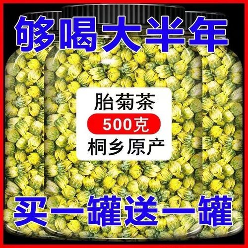 菊花茶胎菊王500g散装新货浙江正