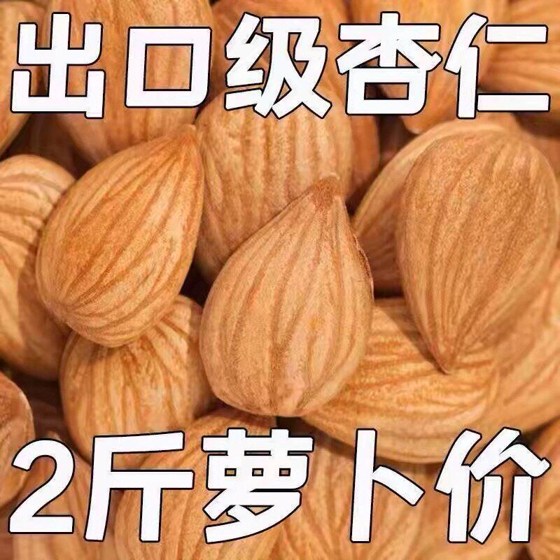 杏仁大颗粒新疆优质杏仁无坏果新货原味无添加南生杏仁今年新货