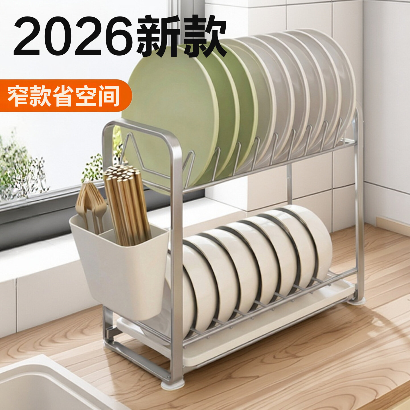 2026新款不锈钢碗碟收纳架沥水架图片