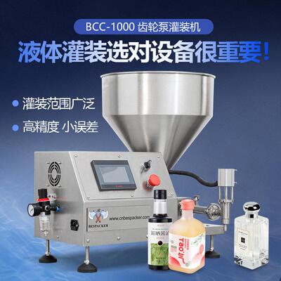 BCC-1000液体灌装机精度小误差洗衣液护肤水矿泉水自动分装机