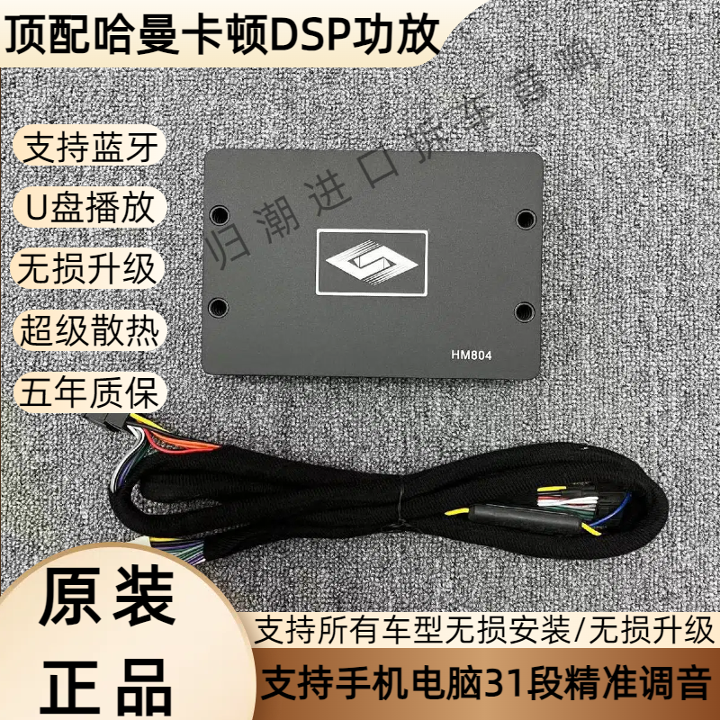 全新哈曼卡顿汽车DSP功放车载改装音响音源大功率音频大屏处理器