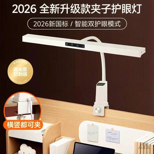 国AA护眼台灯儿童学习专用书桌柜横竖夹子灯防蓝光作业阅读台灯