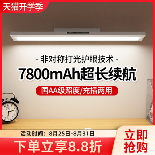 全光谱充电式磁吸护眼台灯