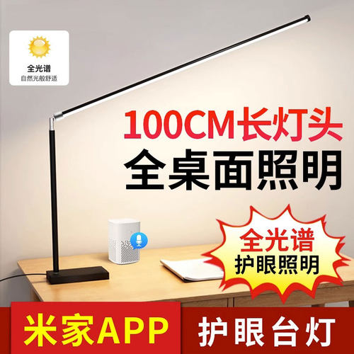 国AA护眼台灯全光谱接入米家小米学习专用防眩目写作业超亮长条灯