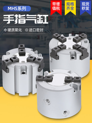 二/三爪机械手具气动夹爪气缸MHS2/3/4-80D-100/32/40/50/63夹具