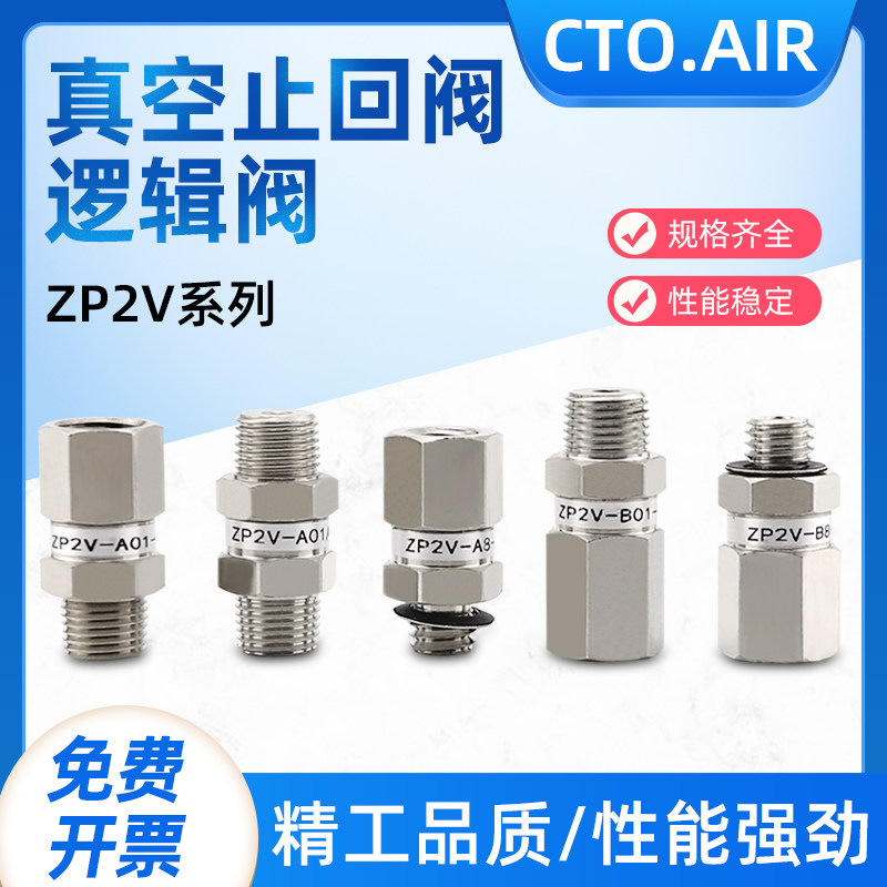 真空逻辑阀止回阀吸盘单向阀安全阀负压吸盘自闭保压阀zp2v-a5-03
