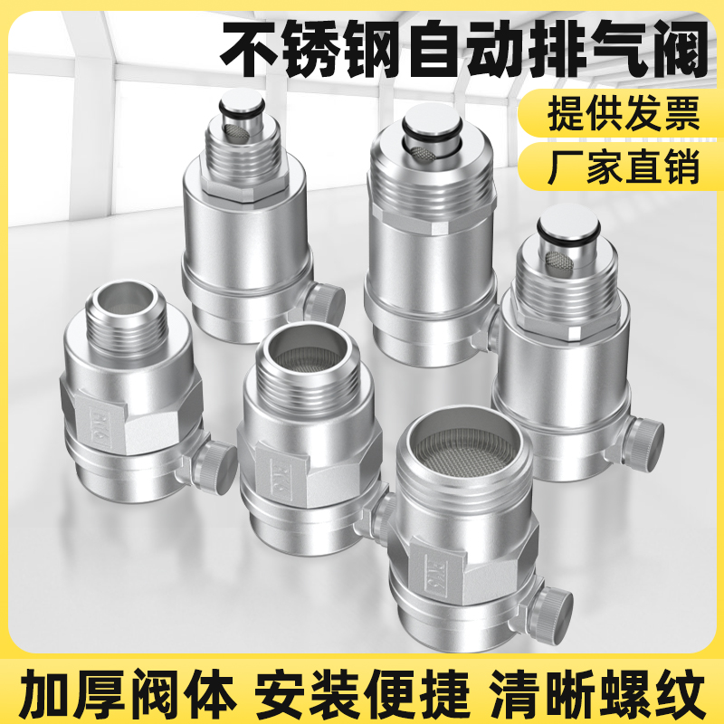 不锈钢自动排气阀DN15/20/25自来水管道不锈钢自动放气阀门4分