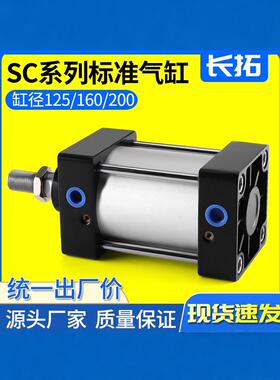 SC125/160/200x50X75X100x150x200X400*500大推力标准气缸气动