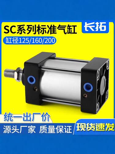 SC125/160/200x50X75X100x150x200X400*500大推力标准气缸气动