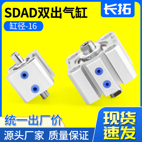 双头双出薄型气缸SDAD16X5X10X15X20X25X30X35X40X45X50X75X100SB