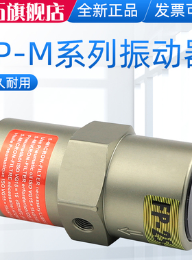 长拓活塞气动震动器FP-12/18/25/35/40/50-M振荡器空气锤振动器