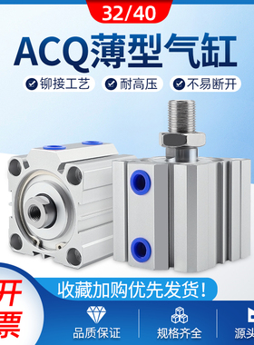 ACQ32/40*10X15X20X25X30X40X50X70X80X100S大推力气动薄型气缸