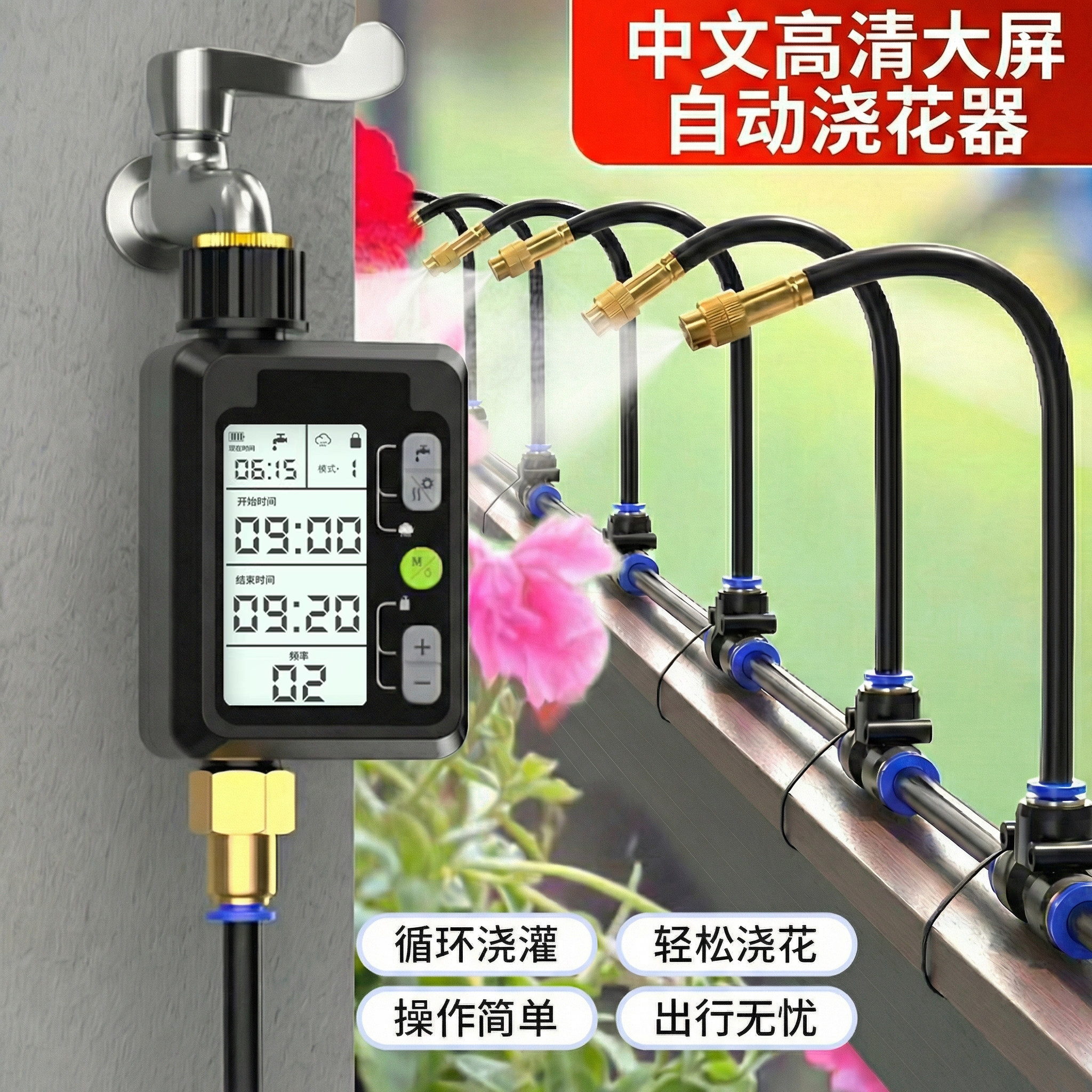 大屏家用自动懒人浇花浇水神器滴水器喷雾喷淋喷头植物滴灌溉系统
