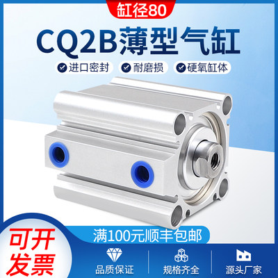 cto.air薄型气缸元件CDQ2B/CQ2B80-10/15/20/25/30/35/40/50/100D