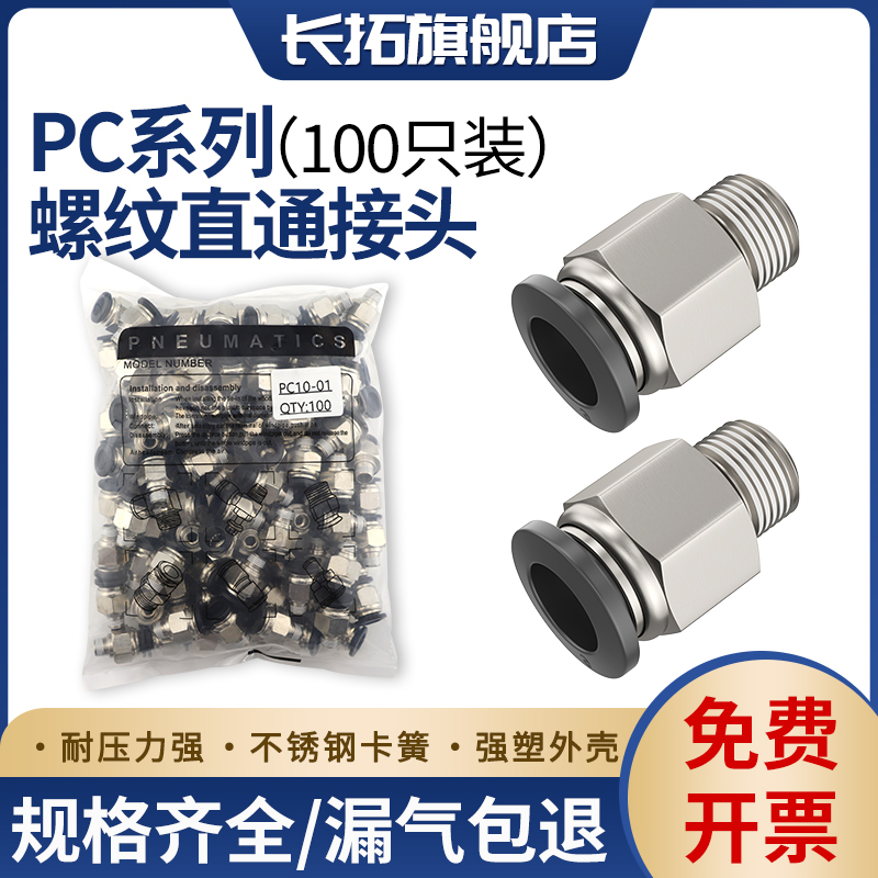 气管快速接头气动原件气缸连接直通接头气嘴快插接头PC4/6-01/02 标准件/零部件/工业耗材 气动接头 原图主图