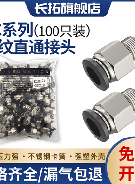 气管快速接头气动原件气缸连接直通接头气嘴快插接头PC4/6-01/02