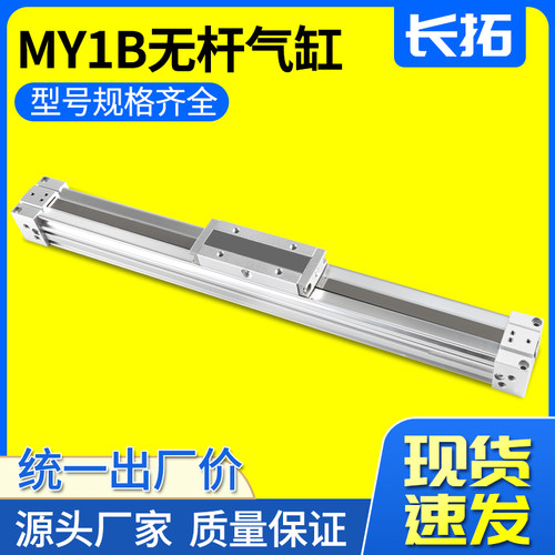 长行程MY1B16/20/25/32/40/50/63-300-500-800机械式高速无杆气缸