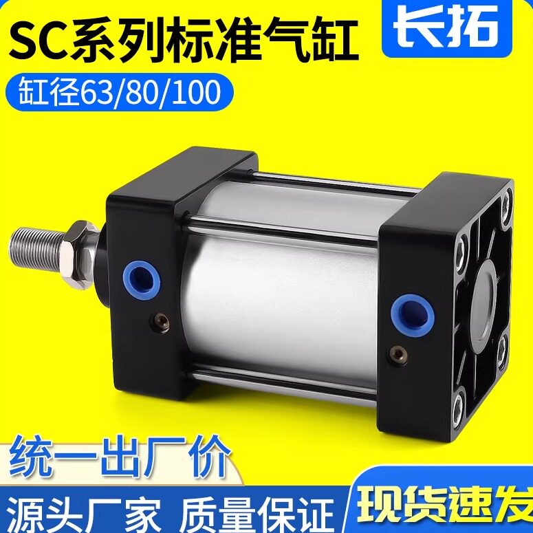 小型气动SC气缸大全63/80/100x50x75x100x150x200S大推力伸缩汽缸