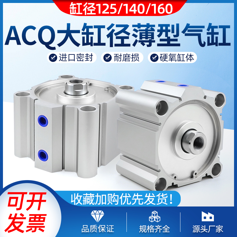 ACQ125/160/140薄型气缸厂家直销