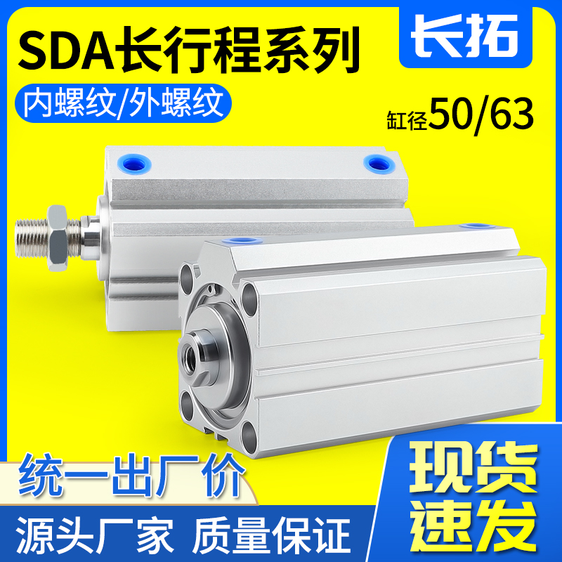 加长型SDA50/63-110*120*125*140*150*200*300-S-B薄型长行程气缸 标准件/零部件/工业耗材 气缸 原图主图