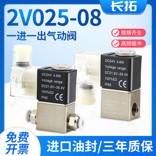 一进一出气动阀电磁控制阀dc24v气阀220电开 2V025 关12单向常开