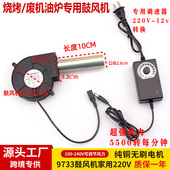 9733涡轮鼓风机小型家用220V废机油炉烧烤炉柴油灶专用双滚珠风机
