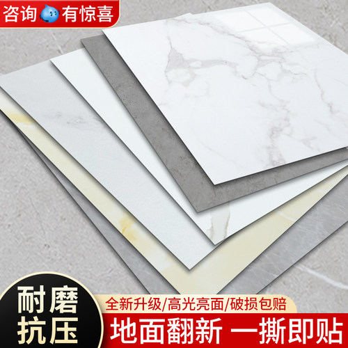 自粘地板贴仿瓷砖耐磨