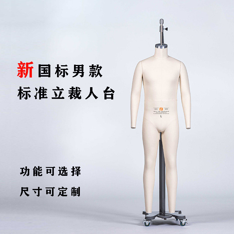 北服人台新国标成人男款