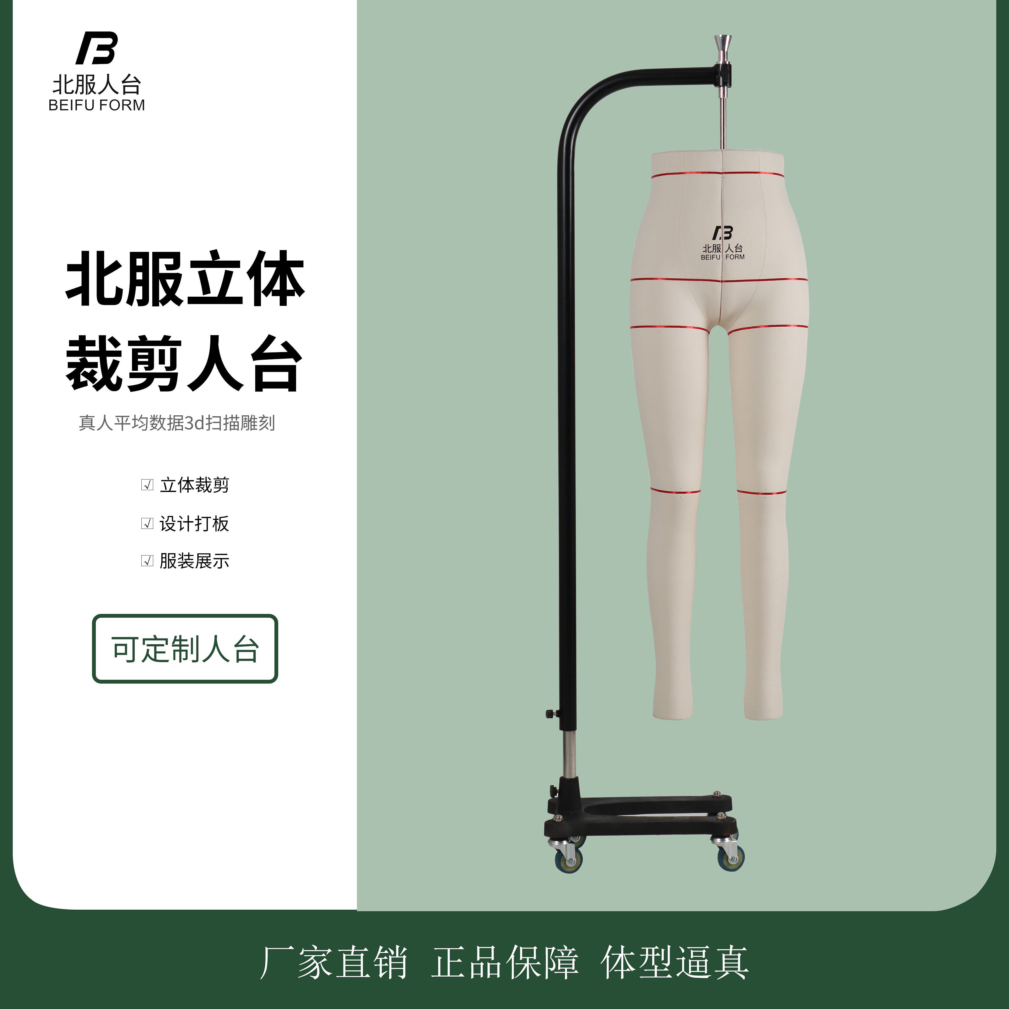 北服人台立裁模特国标裤模可插针