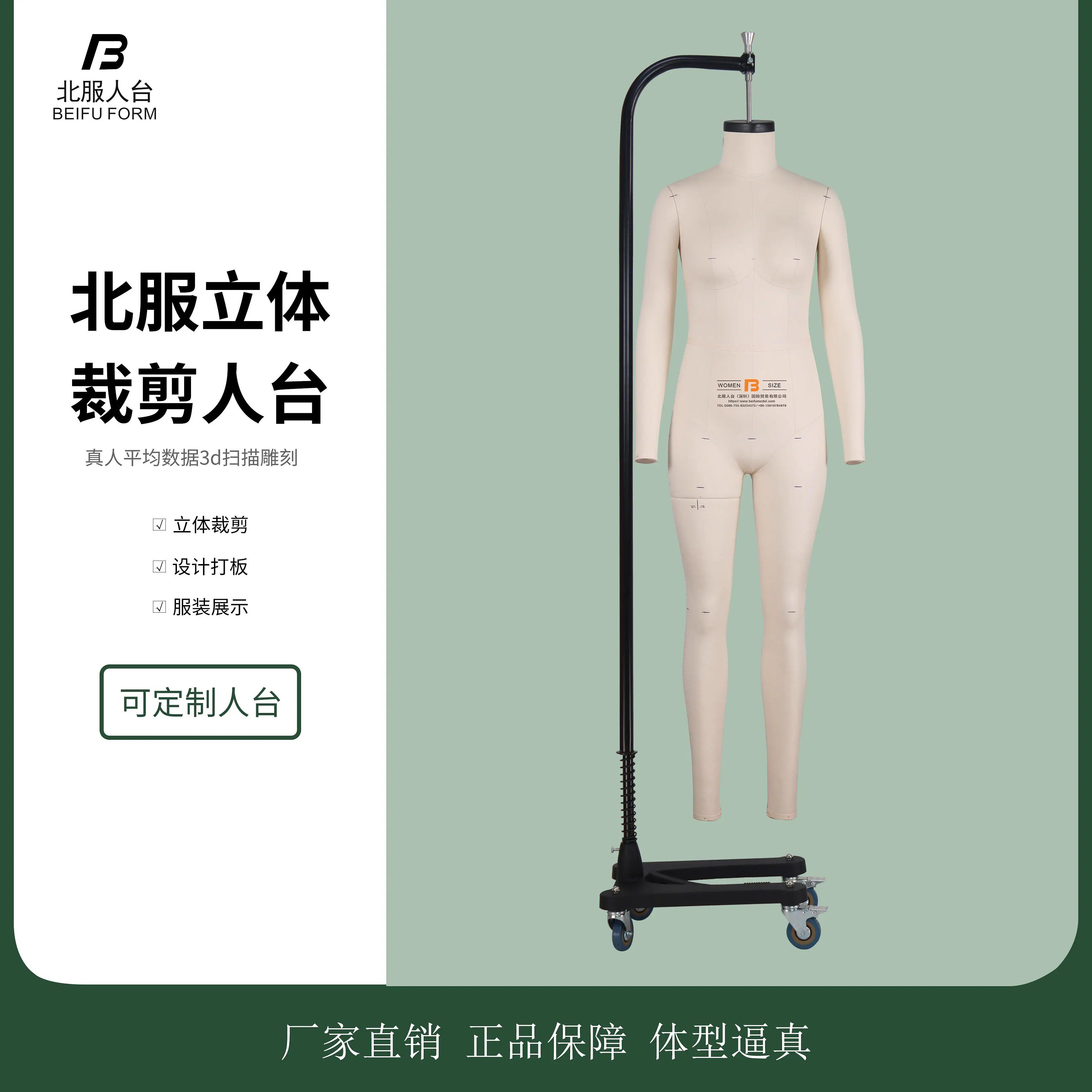 北服人台新国标中年女性