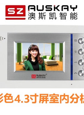 澳斯凯智能楼宇可视对讲室内分机ASK-882CJ43-S门铃门禁视频电话
