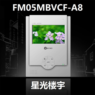 星光楼宇可视对讲家用视频门铃门电话分机FM05MBVCF A8室内机18款