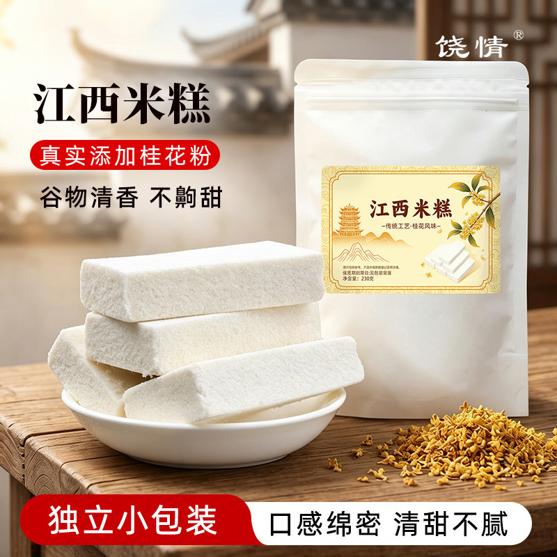 饶情江西米糕桂花味独立小包装谷物清香不甜腻传统糕点