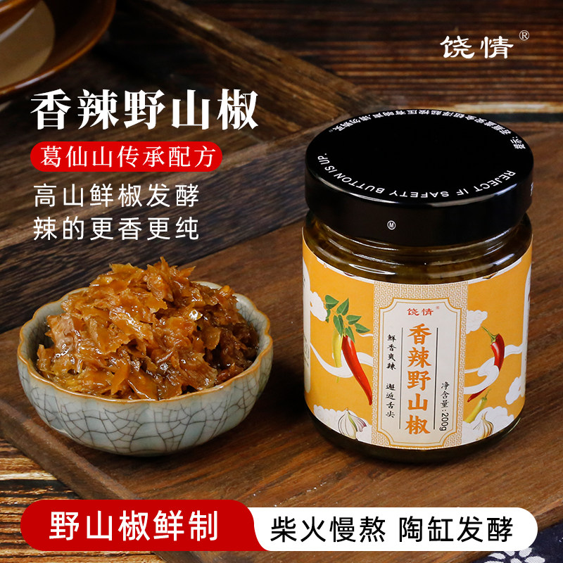 饶情香辣野山椒江西上饶铅山特产鸣镇辣椒酱拌饭拌面佐餐酱