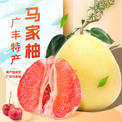 广丰特产马家柚水嫩多汁