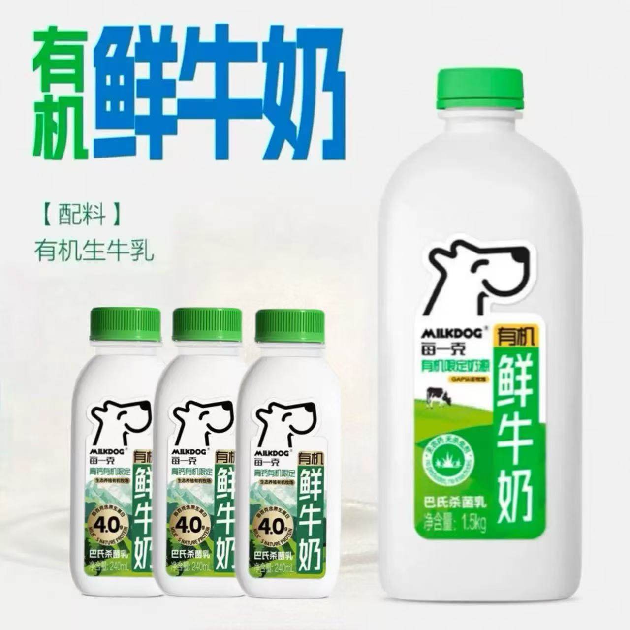 【推荐】Milkdog每一克巴氏杀菌 有机鲜牛奶 低温