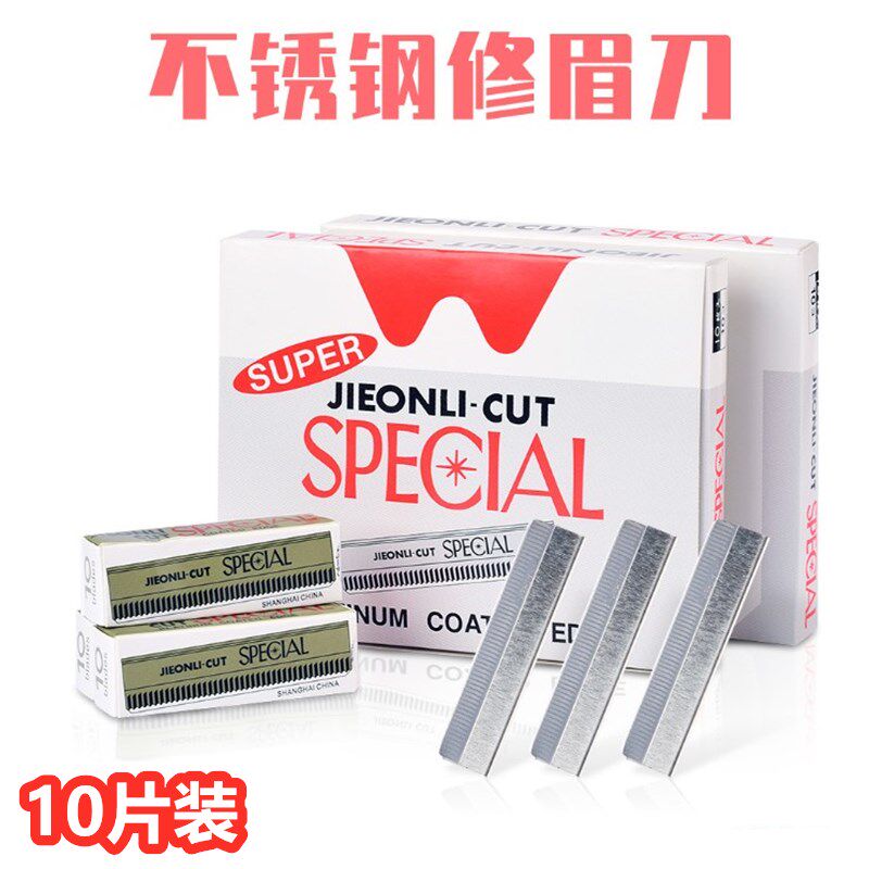 化妆师专用可替换安全型修眉刀片图片