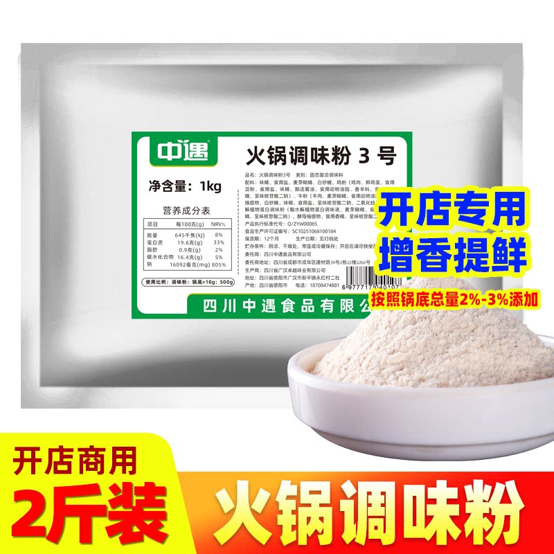 火锅调味粉1kg冒菜串串提味增香