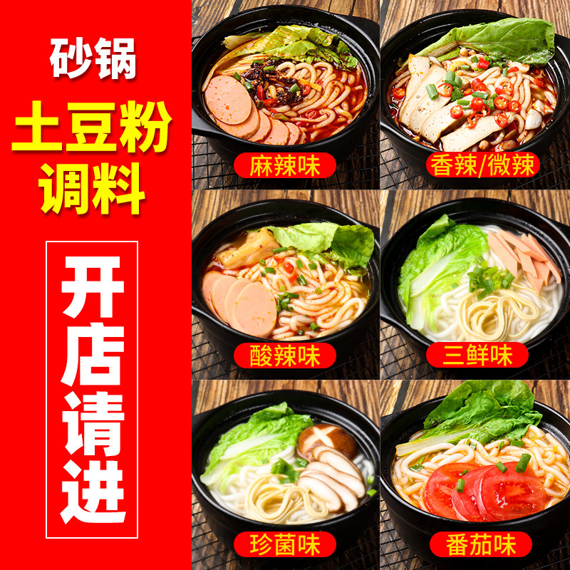 中遇云南过桥米线麻辣家用调料包