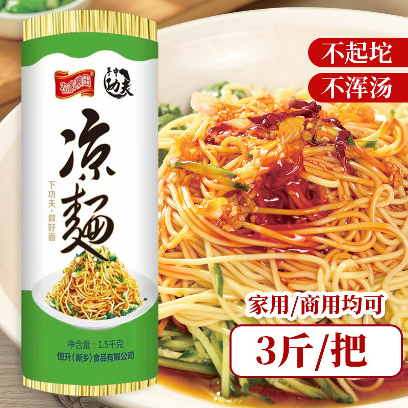 四川凉面碱水面专用面条调料