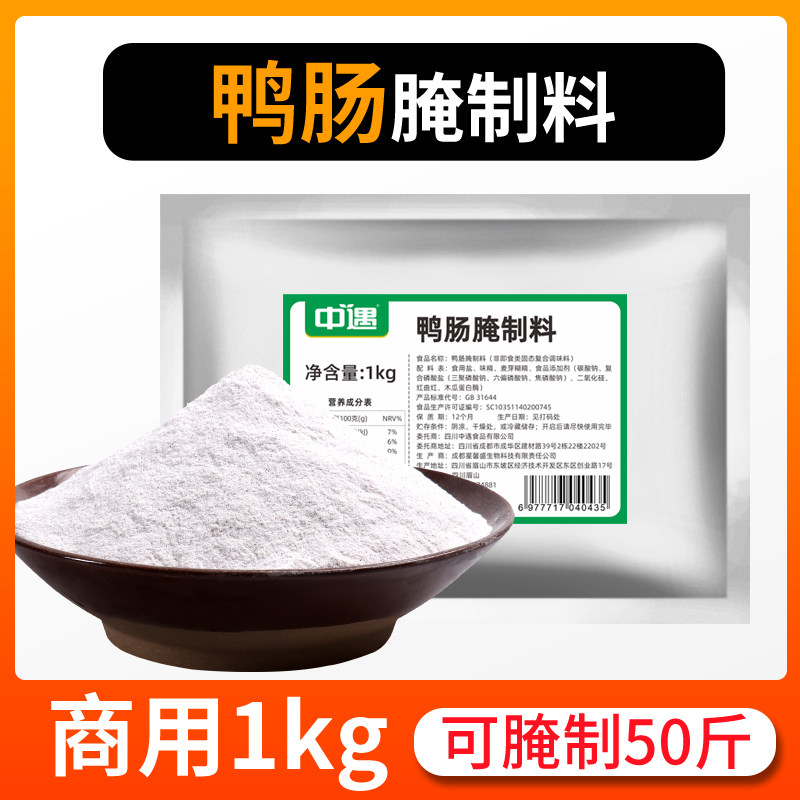 中遇鸭肠腌制料1kg 餐饮实体店用鸭肠鹅肠等肠类用腌料腌粉包邮