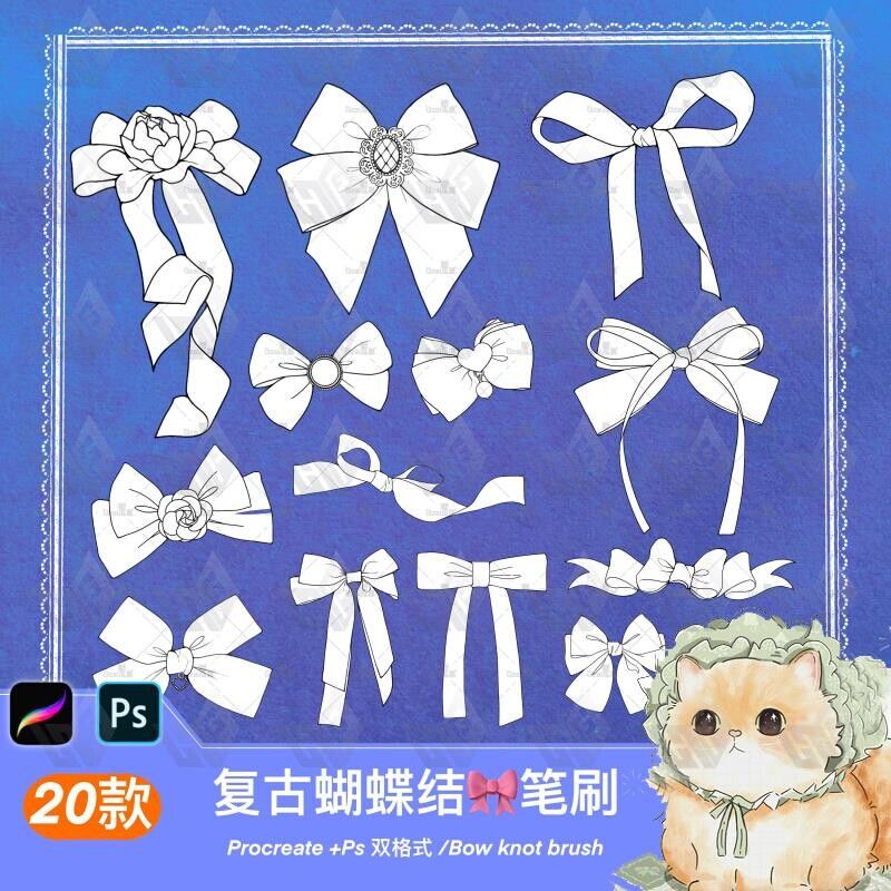 蝴蝶结procreate笔刷ps笔刷创可爱服装领结发带头饰素材
