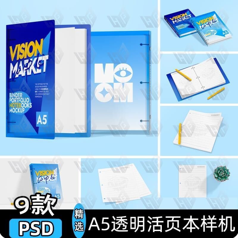 半透明A5活页笔记本记事本文具文创展示vi贴图psd设计素材样机ps