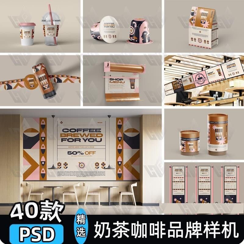 奶茶咖啡店铺品牌茶饮产品杯子杯套包装设计vi贴图psd素材ps样机