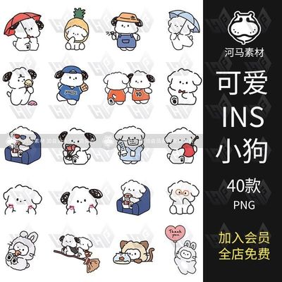 可爱卡通ins风手绘小狗简笔画饭圈美工素材图电子手账png免扣贴纸