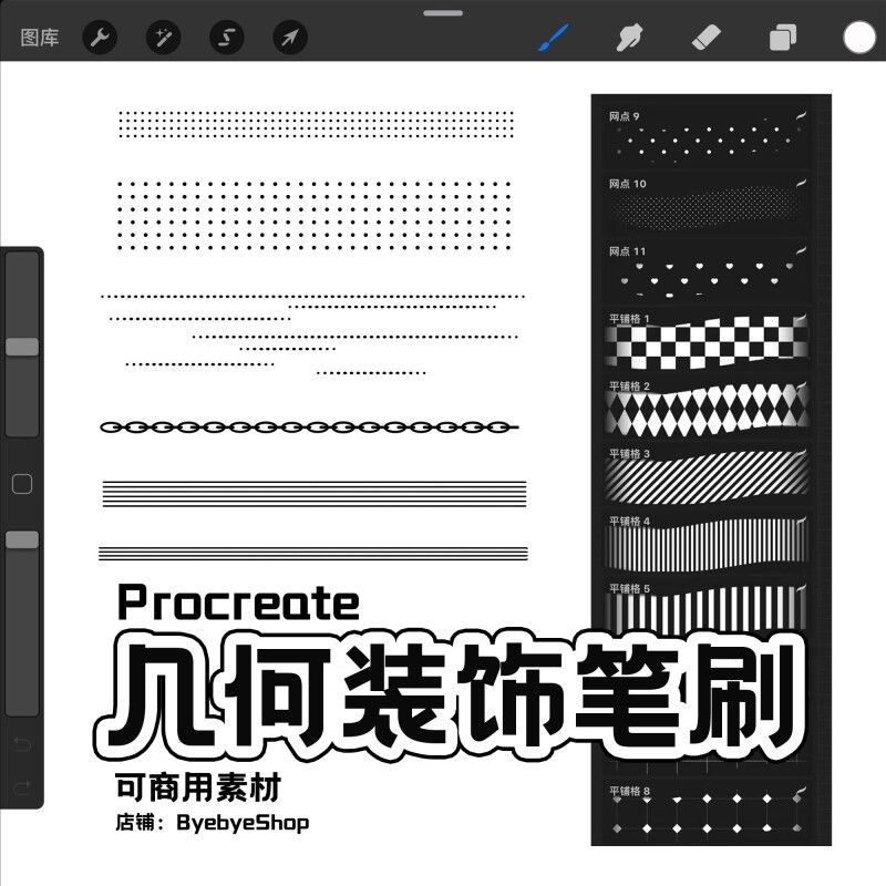 Procreate几何装饰笔刷 可商用排版素材 ByebyeShop