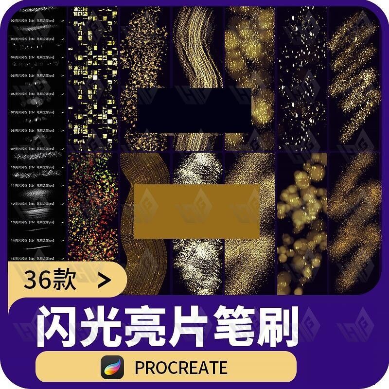 procreate笔刷发光亮片晶片金粉人像美妆眼影眼妆金箔装饰ps素材