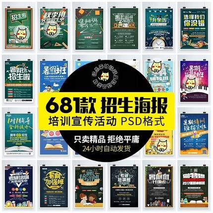 教育培训辅导班招生广告设计DM宣传单模板PSD设计海报PS素材