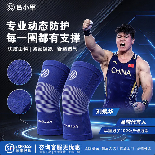 吕小军举重深蹲器械健身运动护膝